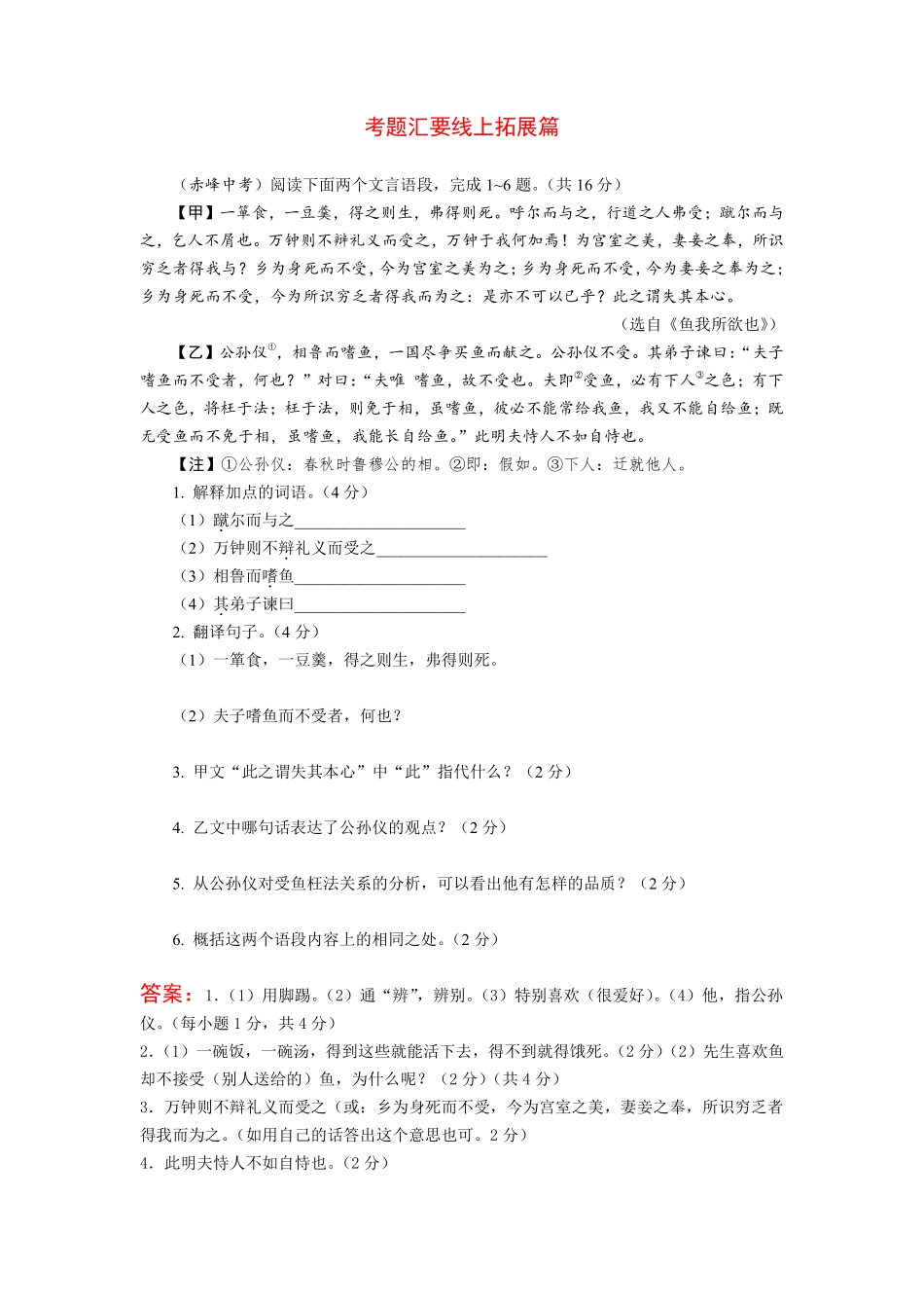 中考语文 古诗文创新复习方案 考题汇要线上拓展17(1)(pdf)试卷_第1页