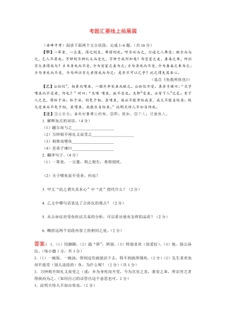 中考语文 古诗文创新复习方案 考题汇要线上拓展17(1)(pdf)试卷