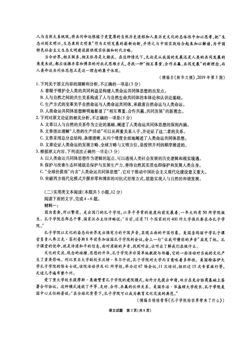 安徽省安庆一中安师大附中铜陵一中_高二语文下学期期末联考试卷扫描版试卷_第2页
