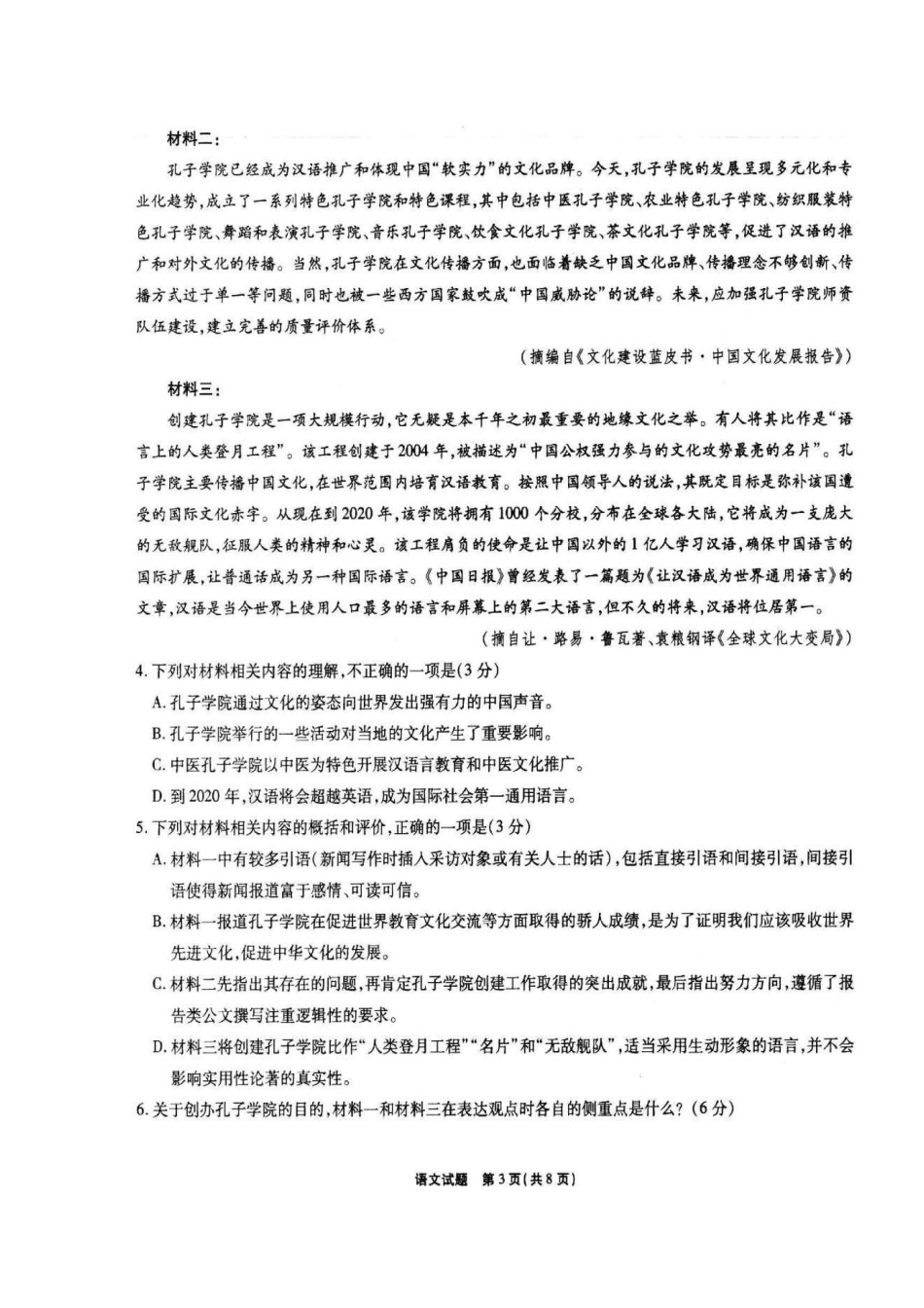 安徽省安庆一中安师大附中铜陵一中_高二语文下学期期末联考试卷扫描版试卷_第3页