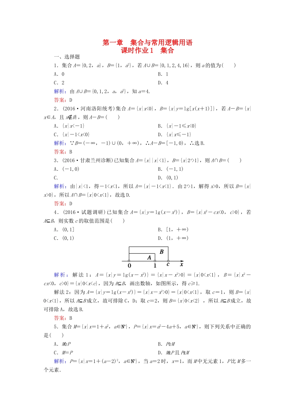 （新课标）高考数学大一轮复习 第一章 集合与常用逻辑用语 1 集合课时作业 文-人教版高三全册数学试题_第1页