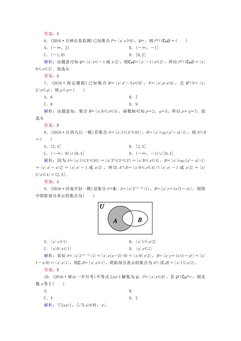 （新课标）高考数学大一轮复习 第一章 集合与常用逻辑用语 1 集合课时作业 文-人教版高三全册数学试题_第2页
