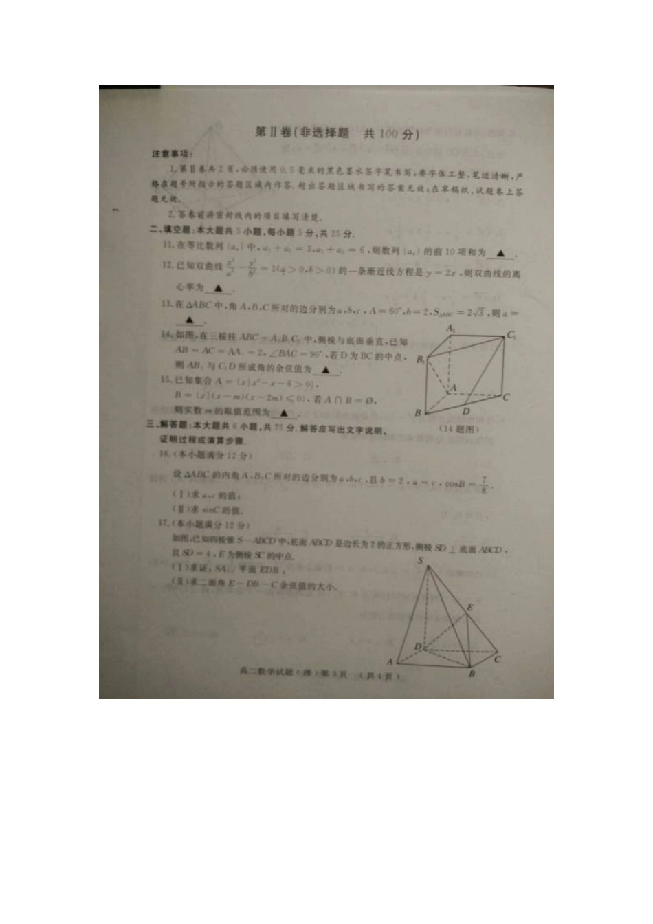 山东省济宁市高二数学上学期模块测试(期末)试卷 理试卷_第3页