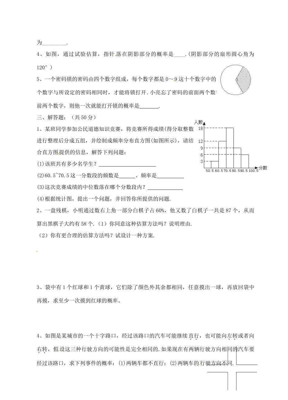 九年级数学上册 第六章(频率与概率)测试卷B 北师大版试卷_第2页