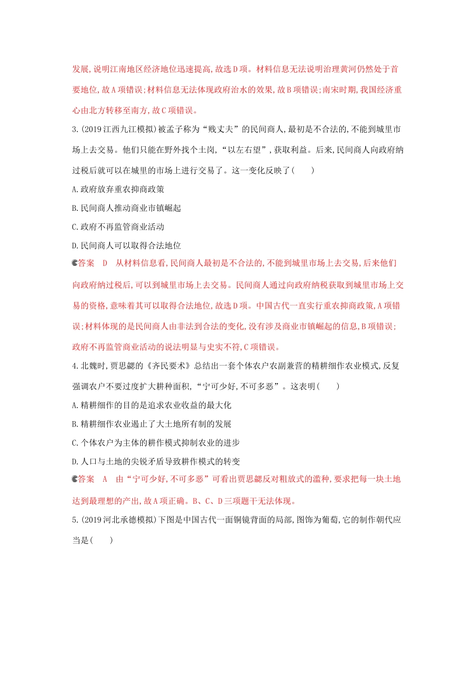 （课标通史版）高考历史大一轮复习 专题二 第5讲 魏晋、隋唐时期的经济与思想文化精练（含解析）-人教版高三全册历史试题_第2页