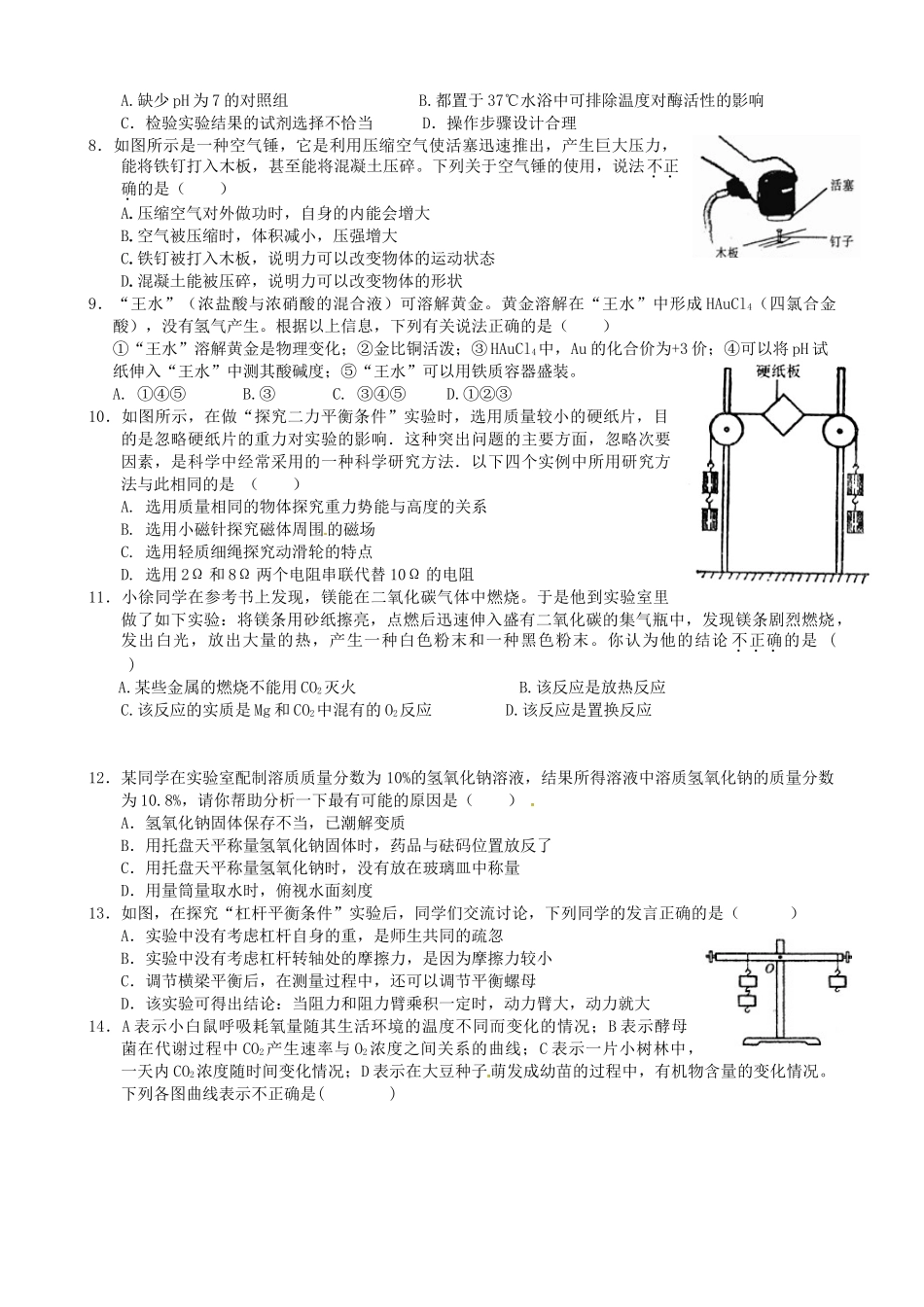 中考科学复习选择题精炼2 浙教版试卷_第2页