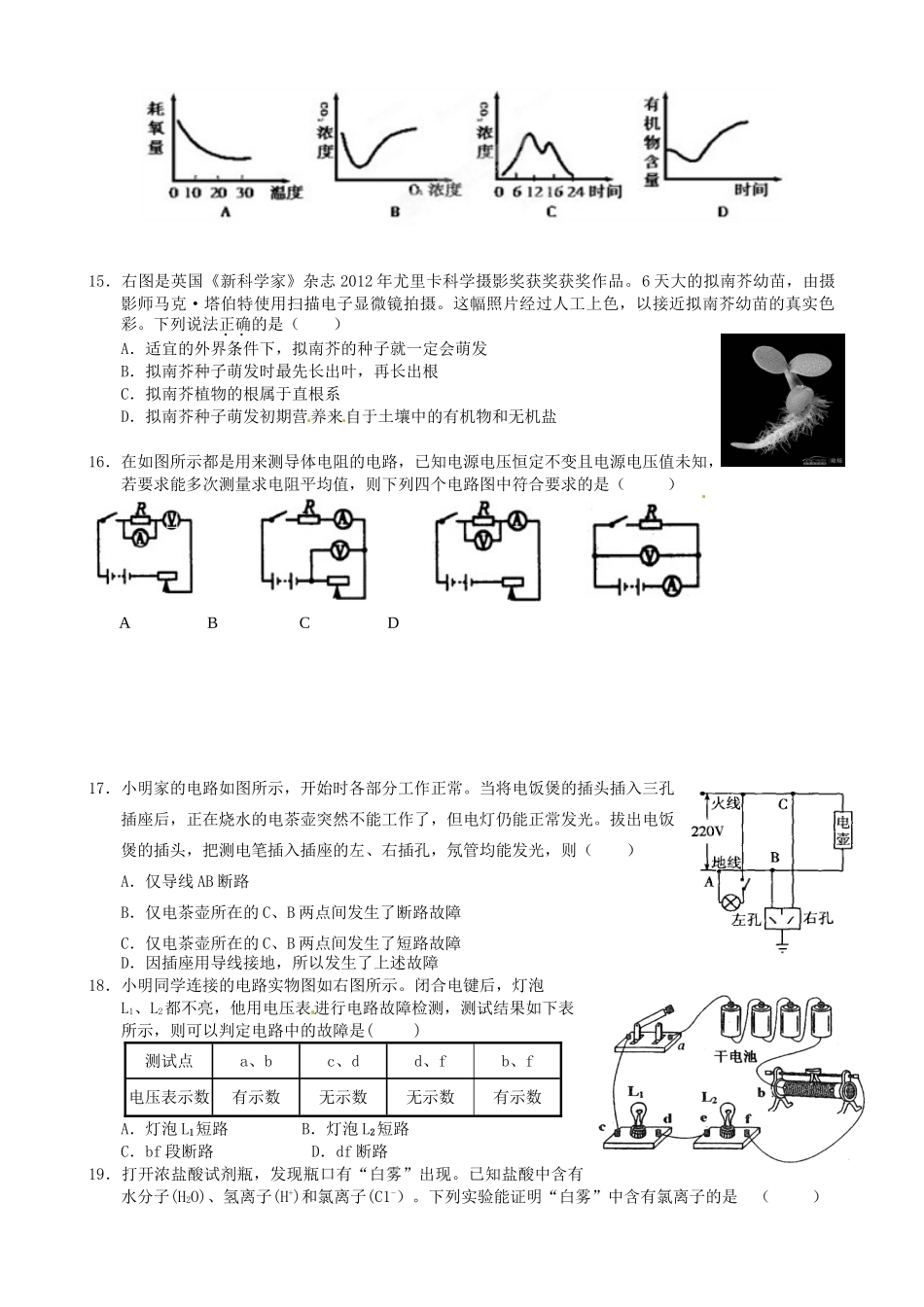 中考科学复习选择题精炼2 浙教版试卷_第3页