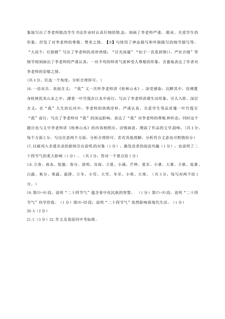 山东省威海市文登区八校七年级语文下学期期末试卷答案 鲁教版五四制 山东省威海市文登区八校七年级语文下学期期末试卷(pdf) 鲁教版五四制_第2页