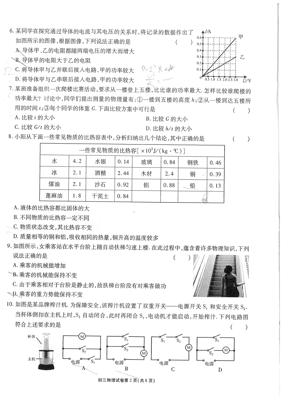 九年级物理上学期期末考试试卷(pdf) 苏科版试卷_第2页