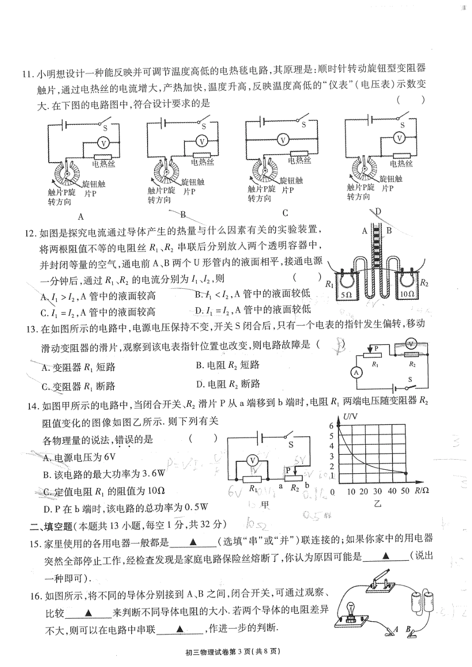 九年级物理上学期期末考试试卷(pdf) 苏科版试卷_第3页