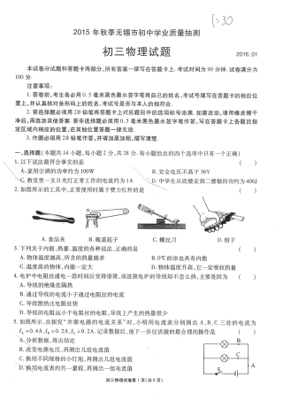 九年级物理上学期期末考试试卷(pdf) 苏科版试卷