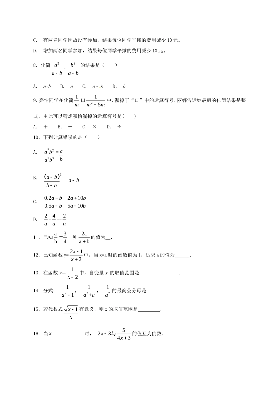 山东省龙口市兰高镇八年级数学上册 第二章 分式与分式方程课后巩固训练十六 鲁教版五四制试卷_第2页