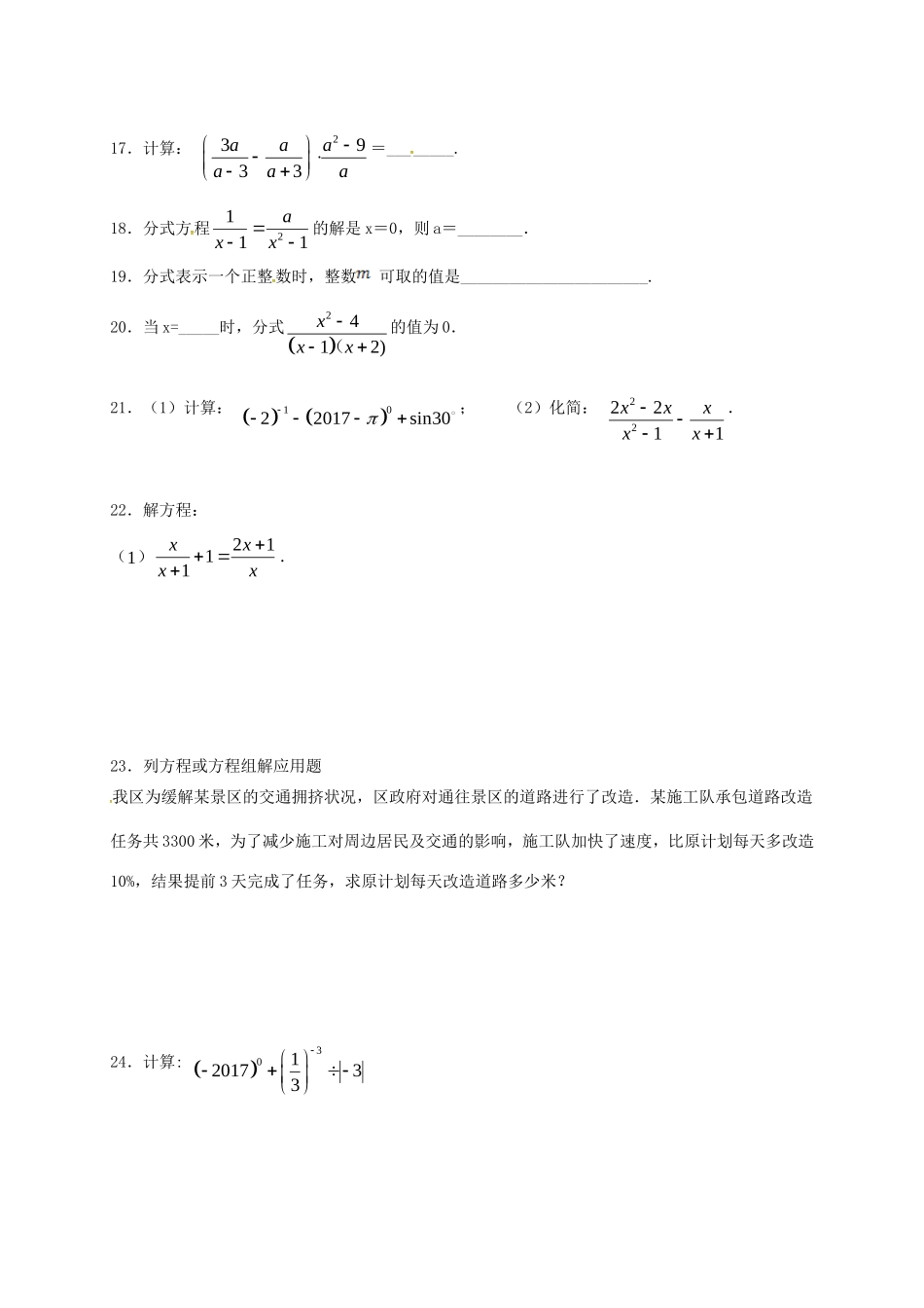 山东省龙口市兰高镇八年级数学上册 第二章 分式与分式方程课后巩固训练十六 鲁教版五四制试卷_第3页