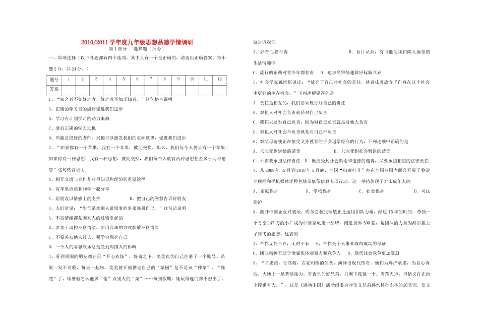 九年级政治第一学期综合测试卷  苏教版试卷_第1页