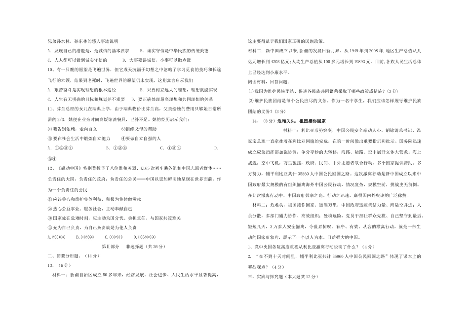 九年级政治第一学期综合测试卷  苏教版试卷_第2页
