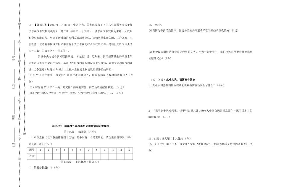 九年级政治第一学期综合测试卷  苏教版试卷_第3页