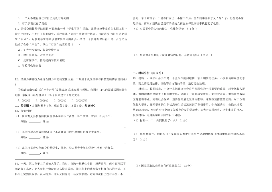九年级政治第一学期第一次月考试卷 人教新课标版试卷_第2页