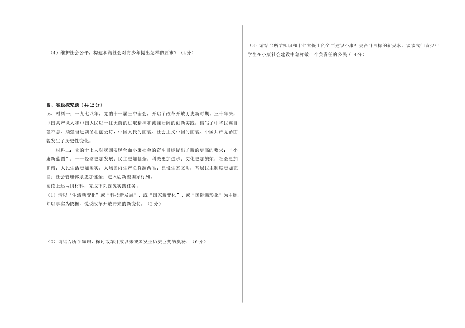九年级政治第一学期第一次月考试卷 人教新课标版试卷_第3页