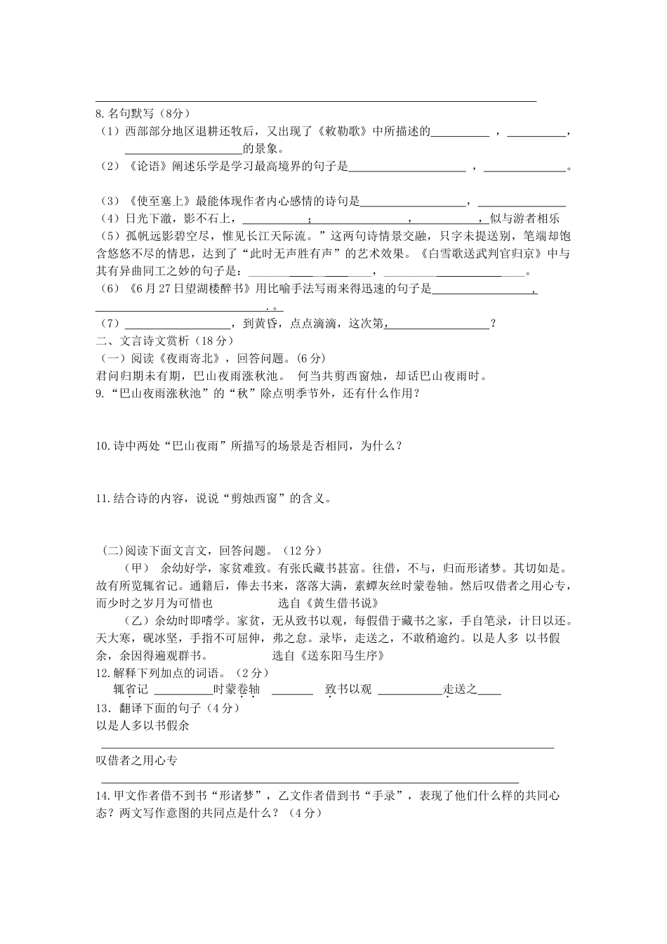 八年级语文第一学期期末达标测试卷 北师大版 试题_第2页