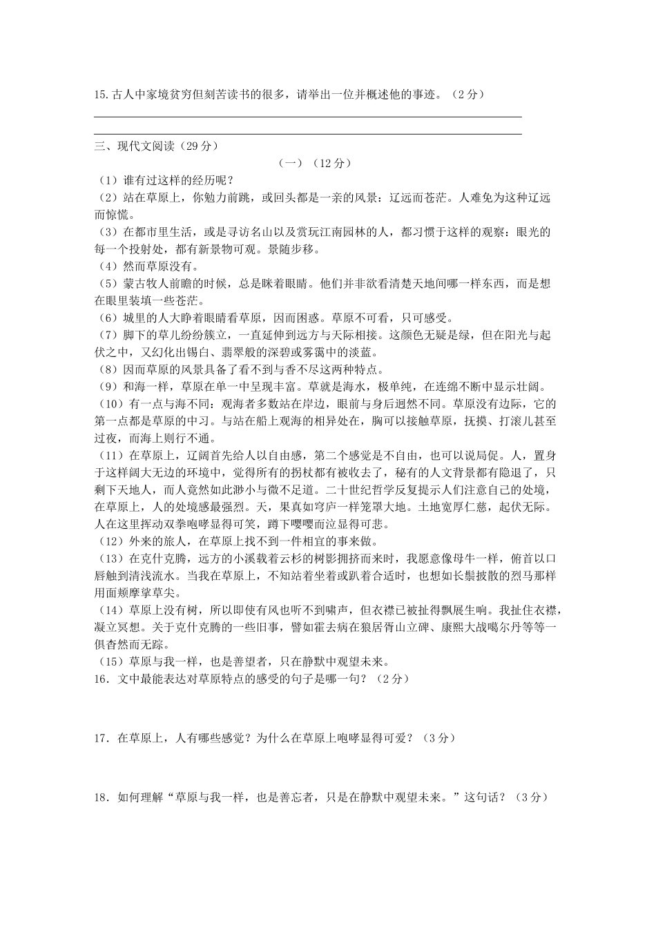 八年级语文第一学期期末达标测试卷 北师大版 试题_第3页