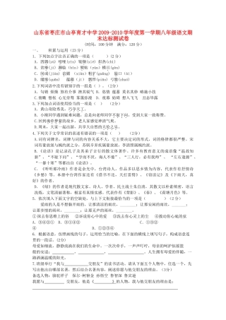 八年级语文第一学期期末达标测试卷 北师大版 试题