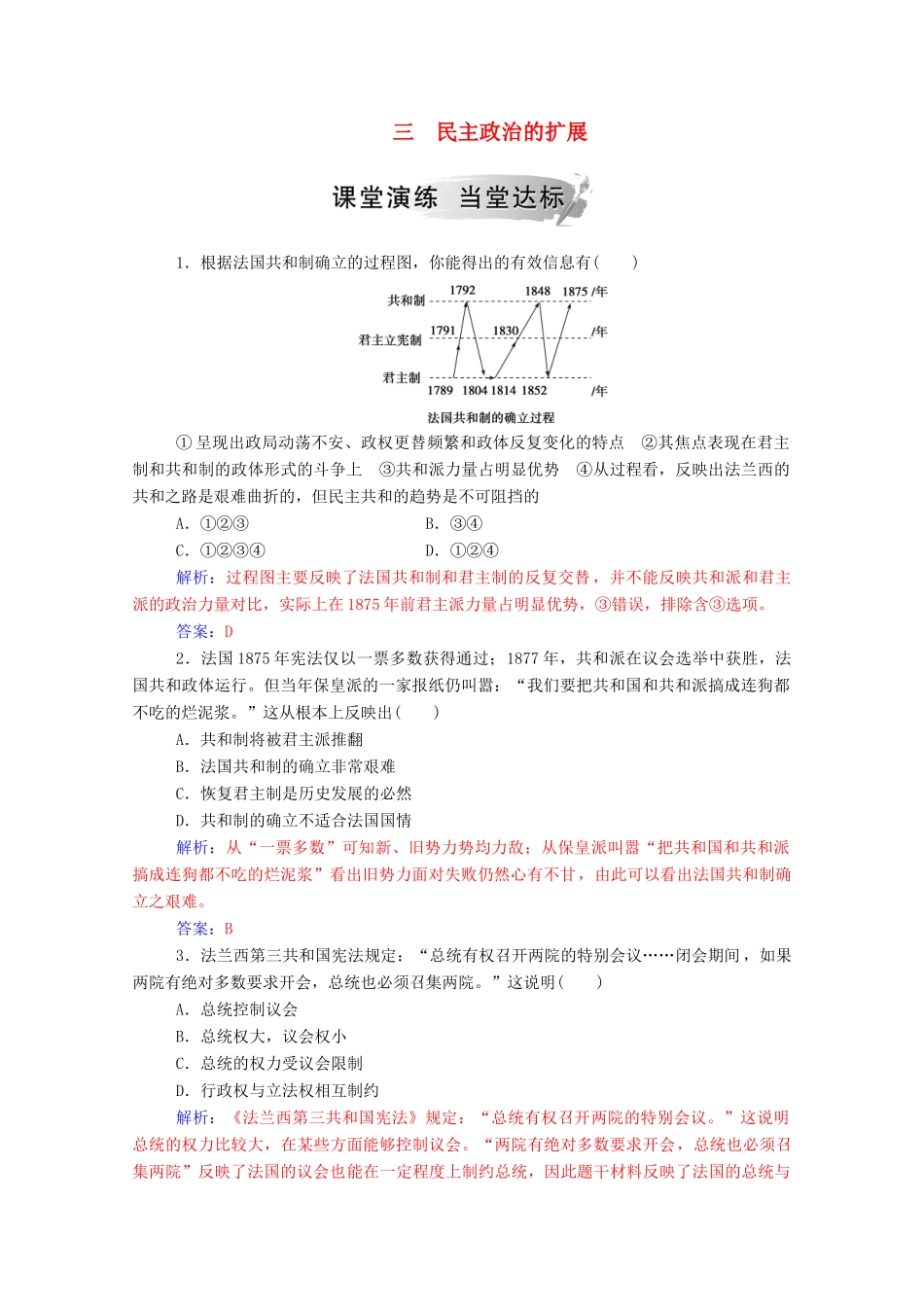 高中历史 专题七 近代西方民主政治的确立与发展 三 民主政治的扩展练习（含解析）人民版必修1-人民版高一必修1历史试题_第1页