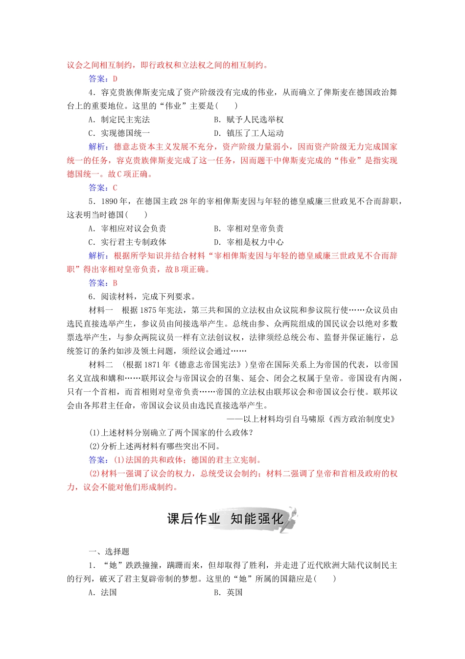 高中历史 专题七 近代西方民主政治的确立与发展 三 民主政治的扩展练习（含解析）人民版必修1-人民版高一必修1历史试题_第2页