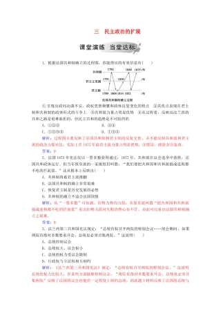 高中历史 专题七 近代西方民主政治的确立与发展 三 民主政治的扩展练习（含解析）人民版必修1-人民版高一必修1历史试题