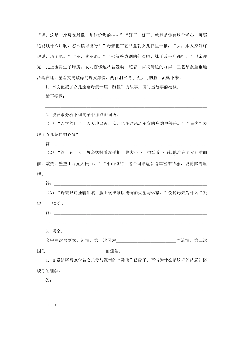 中考语文 记叙文阅读训练2试卷_第2页
