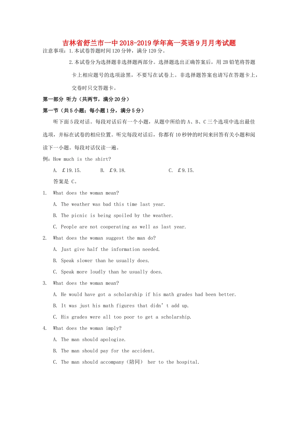 吉林省舒兰市一中高一英语9月月考试卷_第1页