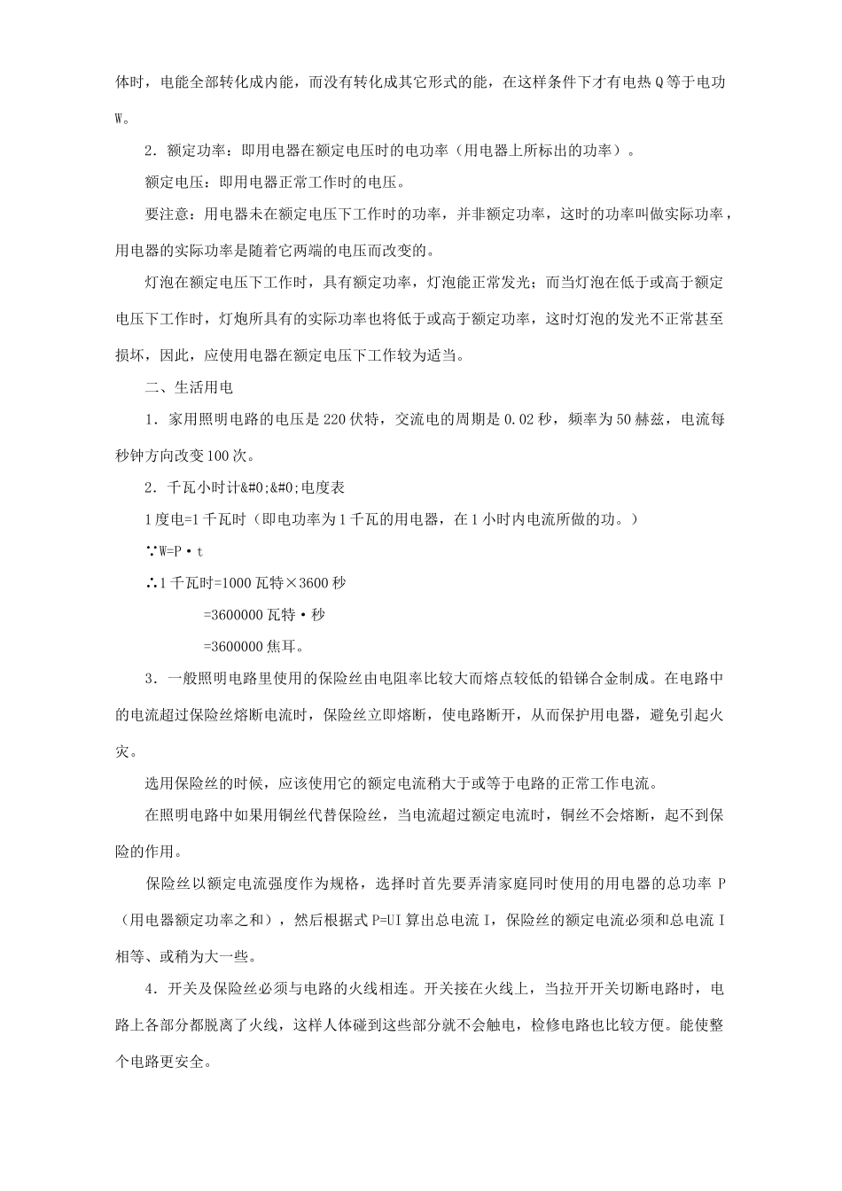 中考物理复习电功 新课标 人教版试卷_第2页