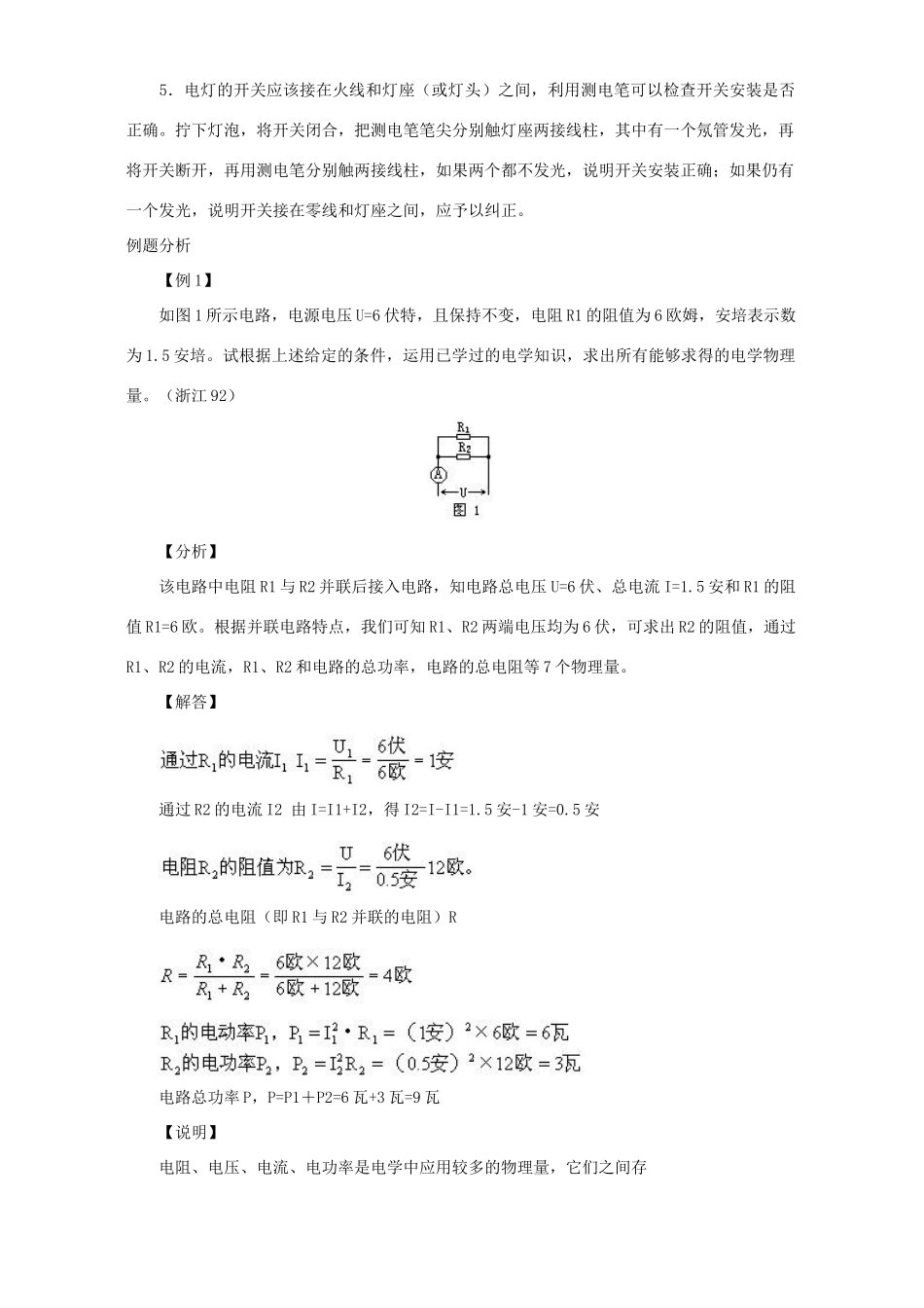 中考物理复习电功 新课标 人教版试卷_第3页