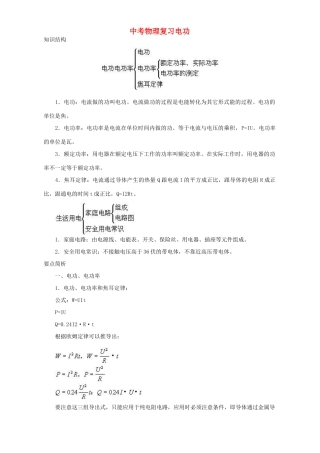 中考物理复习电功 新课标 人教版试卷