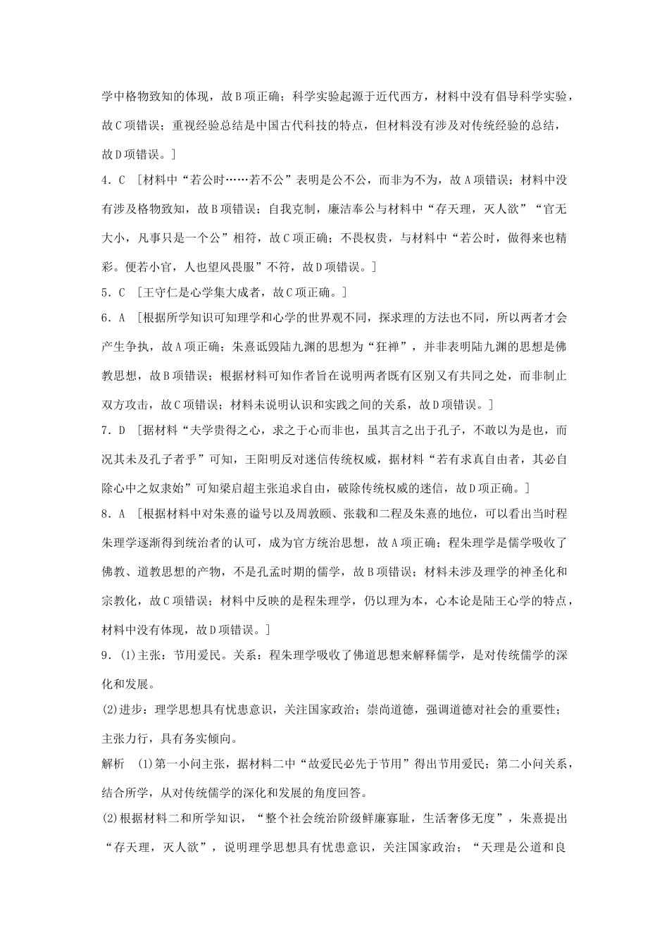 （江苏专用）高考历史一轮复习 考点强化练 第47练 宋明理学-人教版高三全册历史试题_第3页