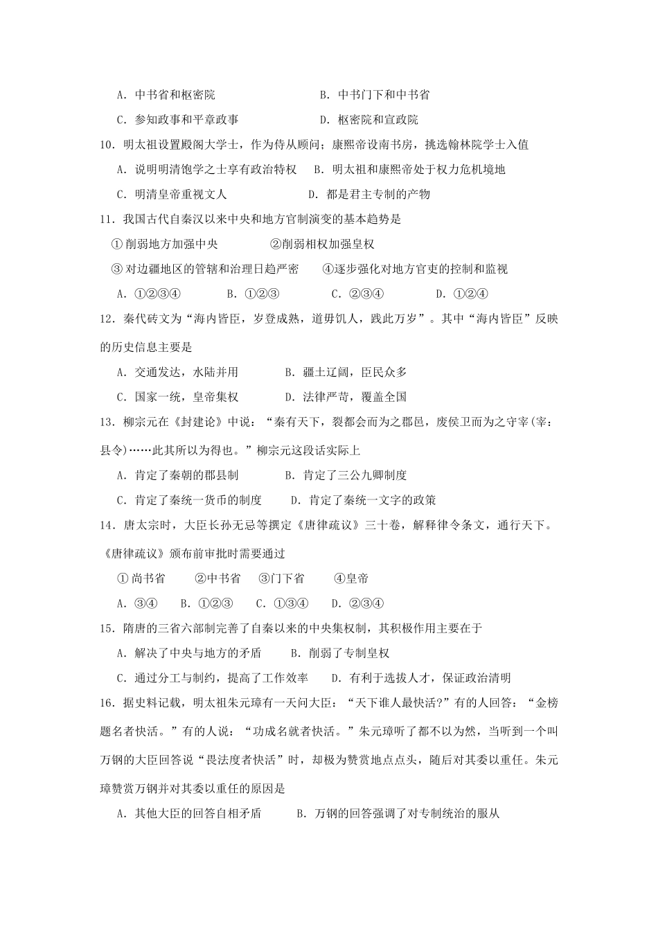 黑龙江省哈尔滨市高一历史上学期期中试题-人教版高一全册历史试题_第2页