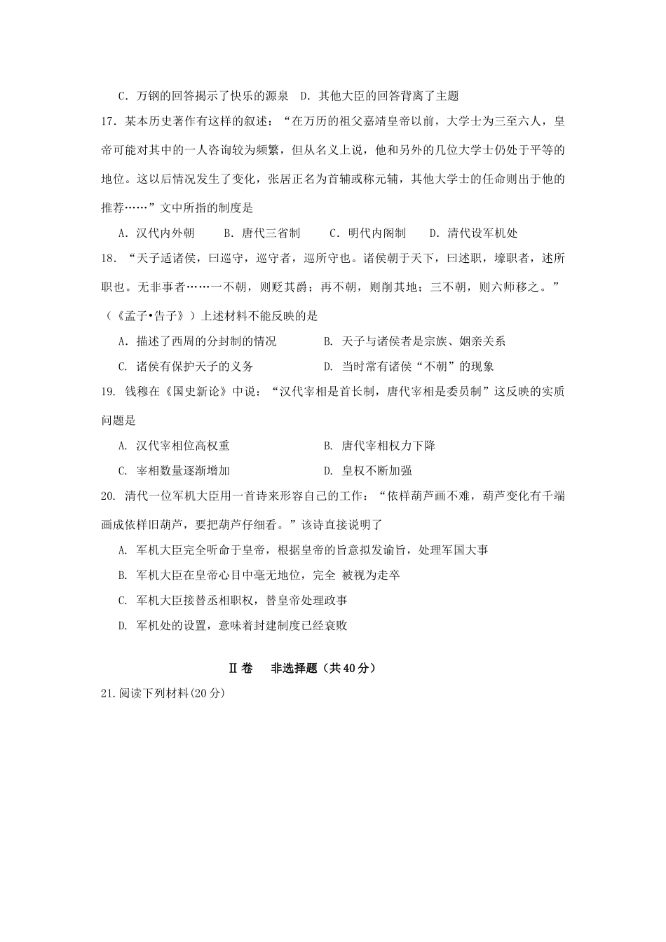 黑龙江省哈尔滨市高一历史上学期期中试题-人教版高一全册历史试题_第3页