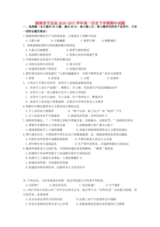 湖南省宁远县高一历史下学期期中试题-人教版高一全册历史试题