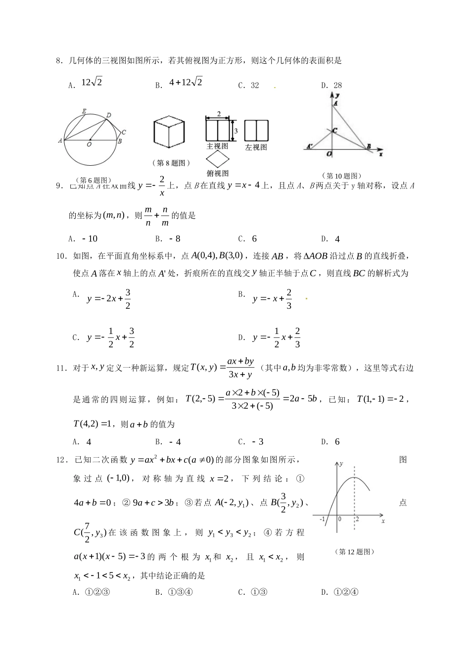 九年级数学5月月考试卷试卷_第2页