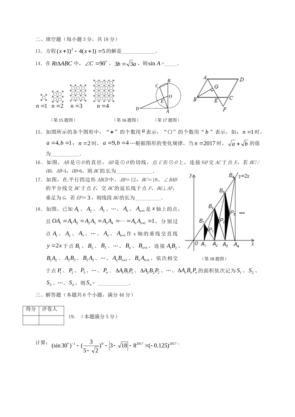 九年级数学5月月考试卷试卷_第3页
