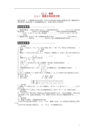 高中数学 2.2.1椭圆及其标准方程课时作业 新人教A版选修2-1-新人教A版高二选修2-1数学试题