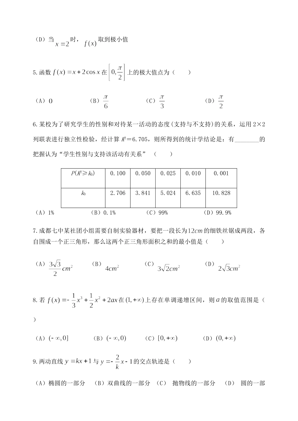 四川省成都七中高二数学下学期半期考试试卷 文 四川省成都七中高二数学下学期半期考试试卷 文(PDF) 四川省成都七中高二数学下学期半期考试试卷 文(PDF)_第2页