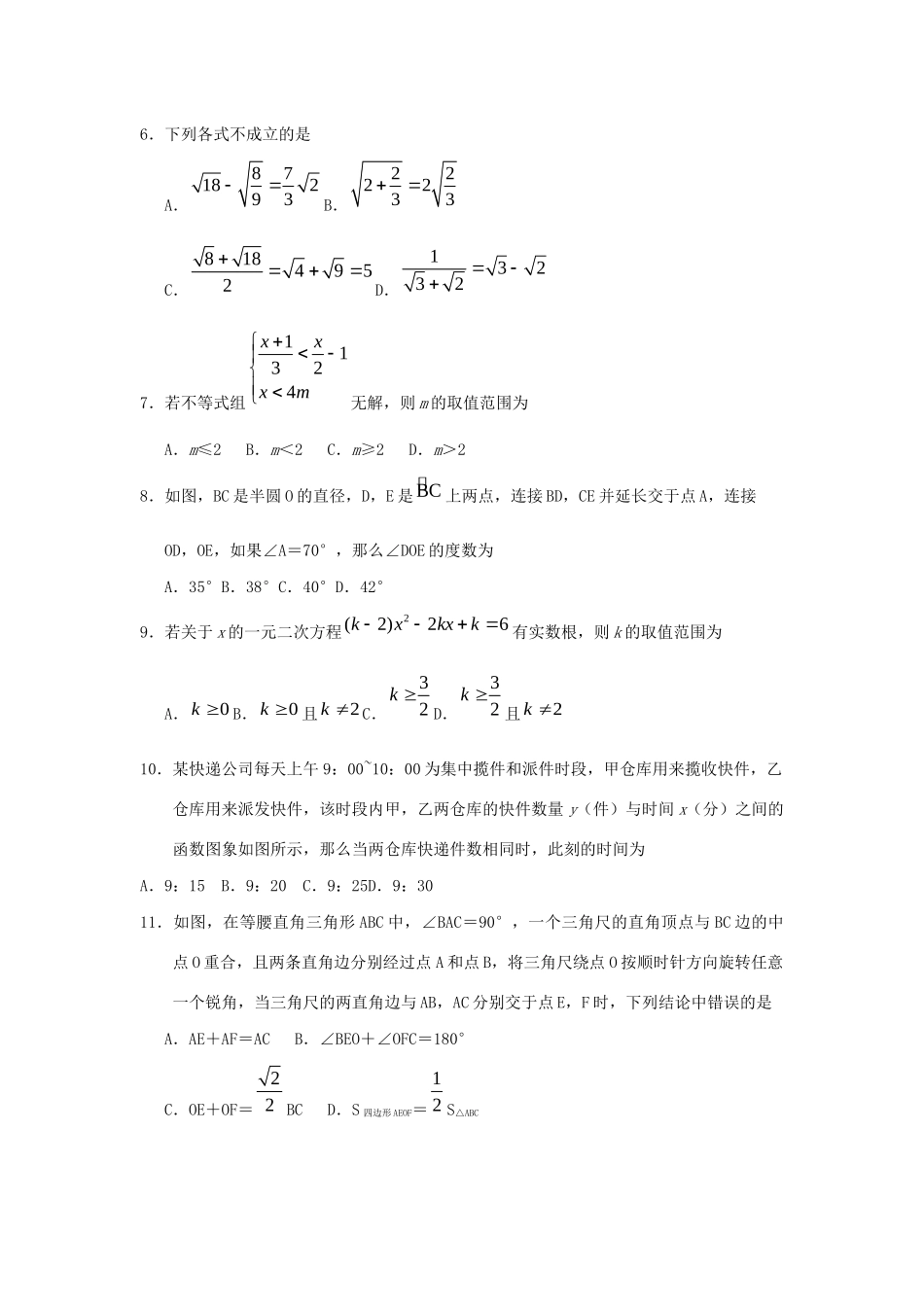 山东省聊城市中考数学真题试卷_第2页
