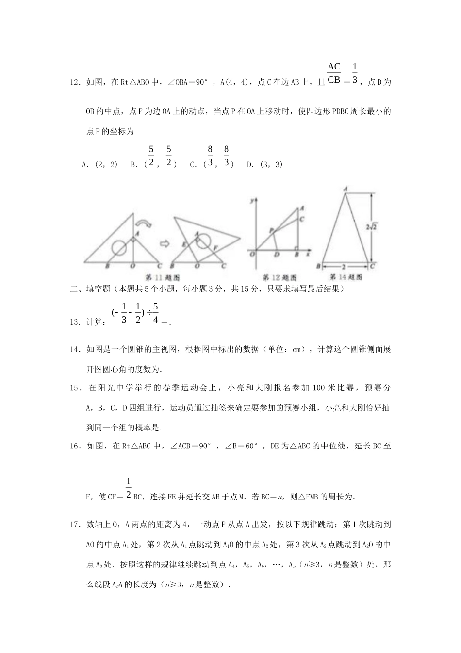 山东省聊城市中考数学真题试卷_第3页
