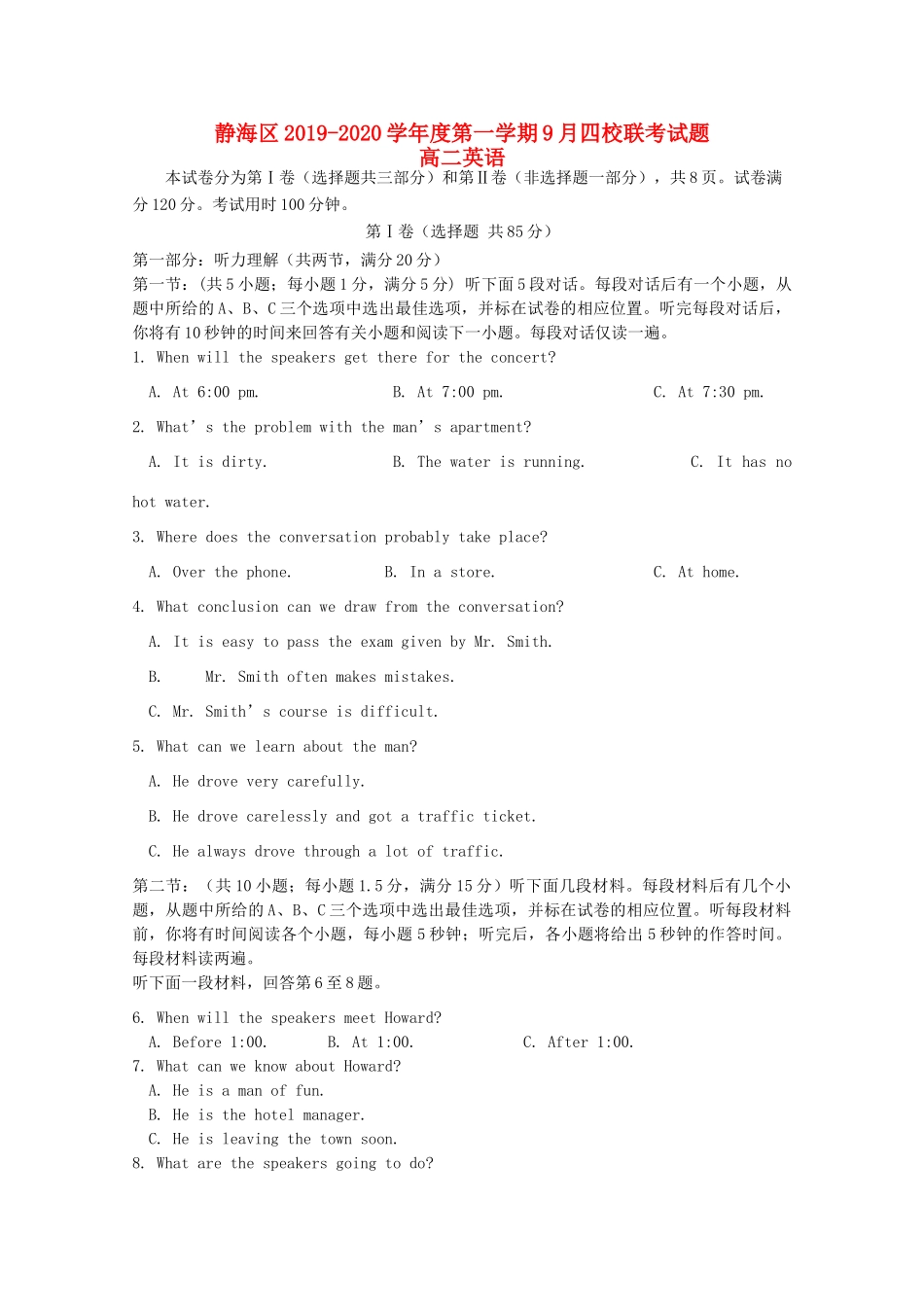 天津市静海区 高二英语9月联考试卷_第1页