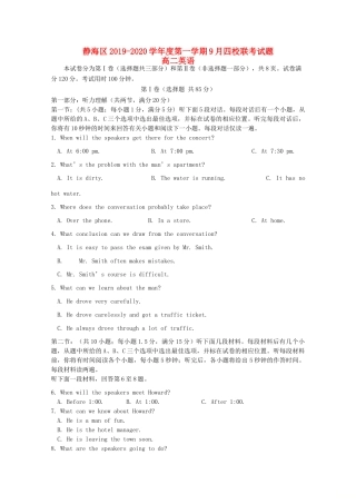 天津市静海区 高二英语9月联考试卷