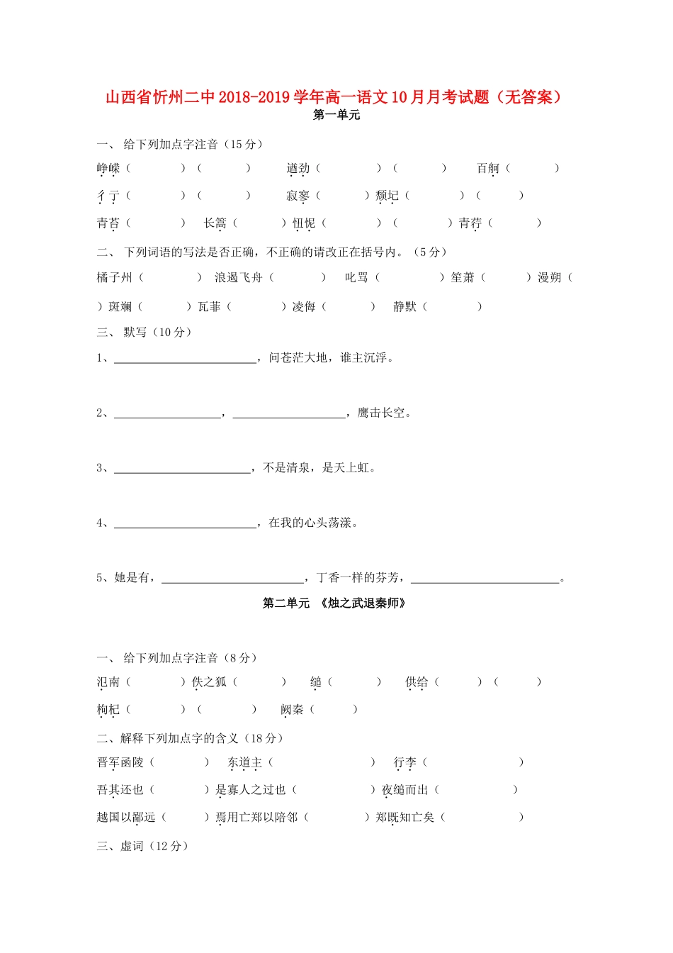 山西省忻州二中_高一语文10月月考试卷无答案试卷_第1页