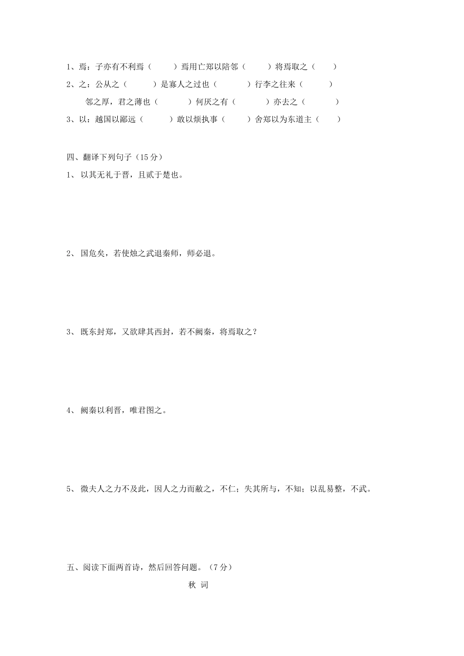 山西省忻州二中_高一语文10月月考试卷无答案试卷_第2页