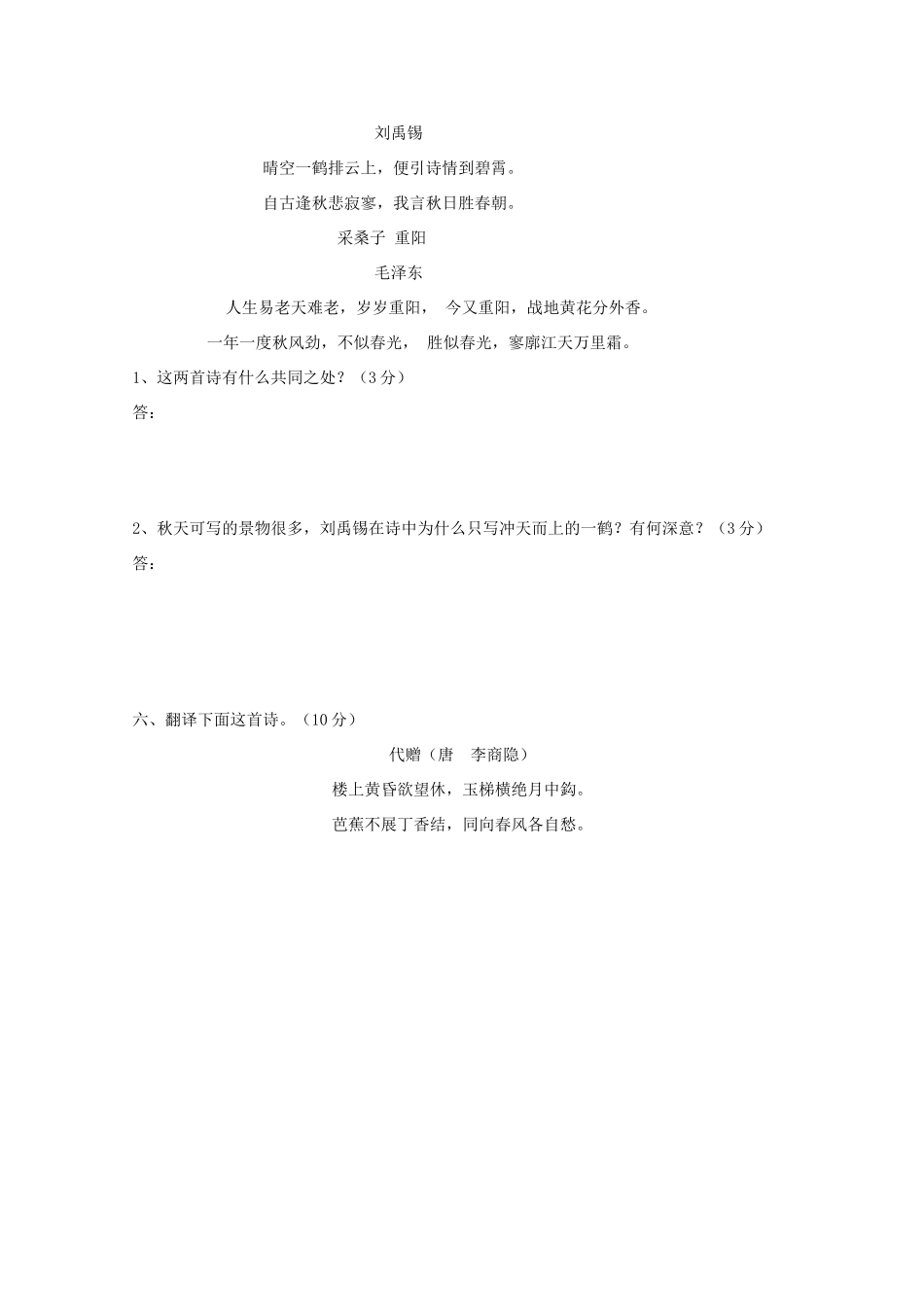 山西省忻州二中_高一语文10月月考试卷无答案试卷_第3页