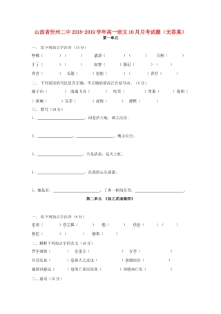 山西省忻州二中_高一语文10月月考试卷无答案试卷