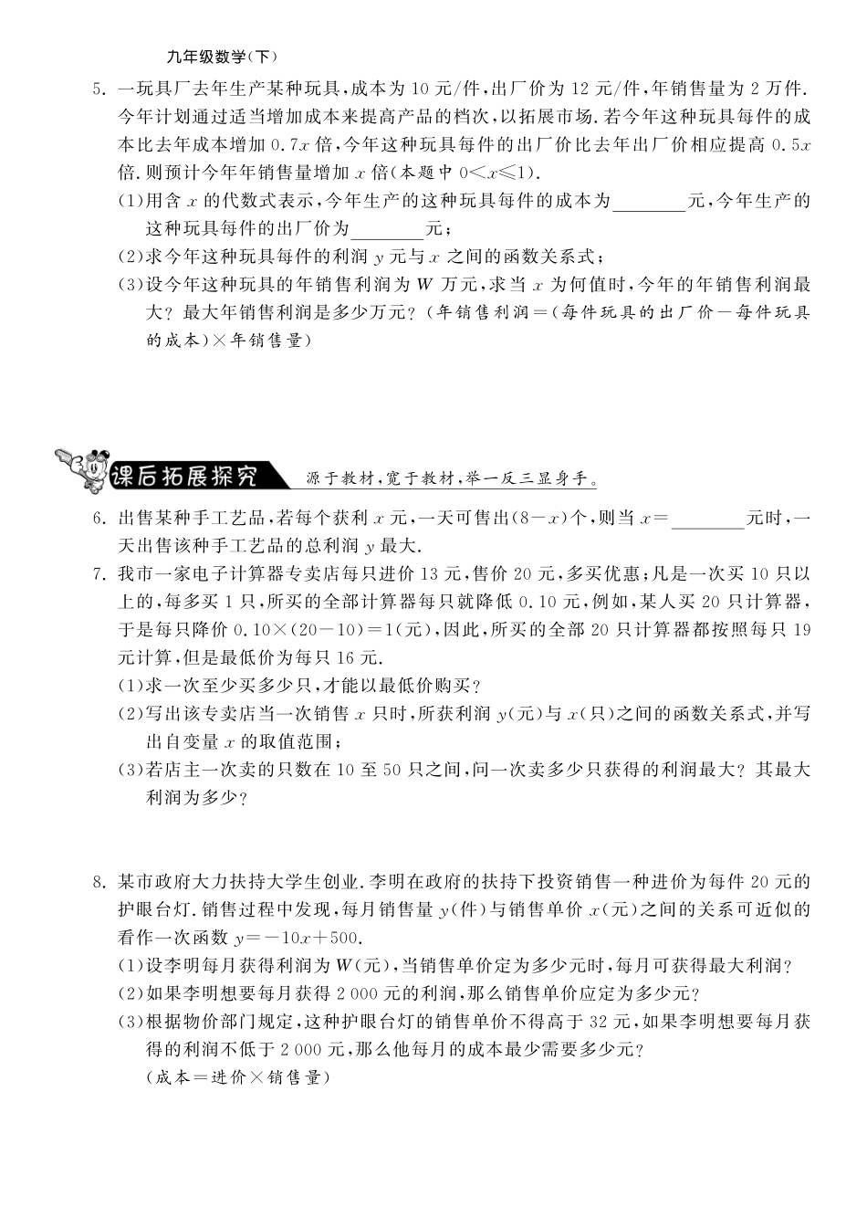 九年级数学下册 641 二次函数的应用测试卷(1)(pdf) 苏科版试卷_第2页